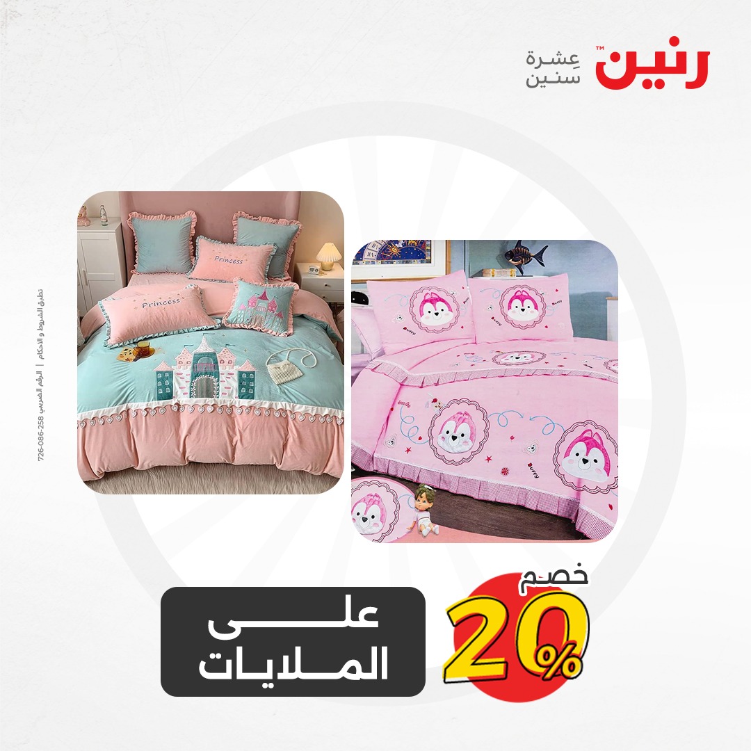 raneen offers from 10dec to 11dec 2024 عروض رنين من 10 ديسمبر حتى 11 ديسمبر 2024 صفحة رقم 159